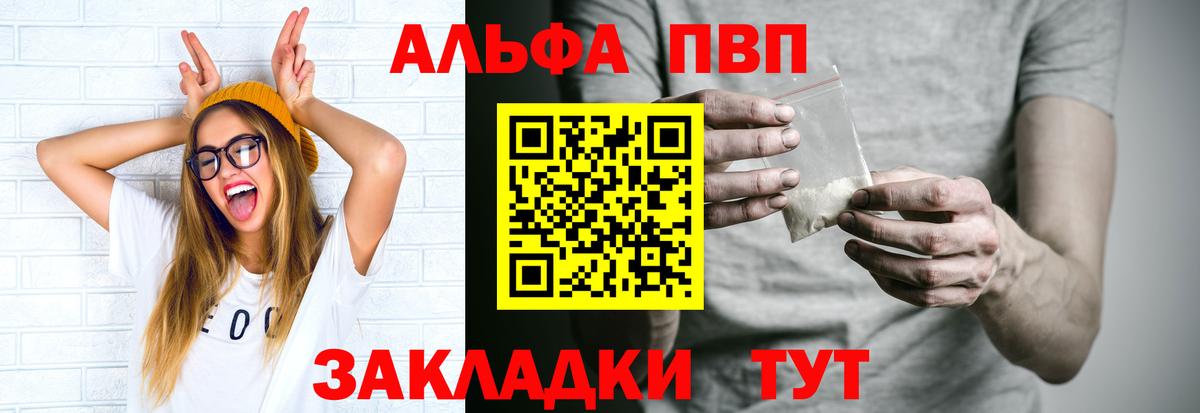 Альфа ПВП VHQ Ишим