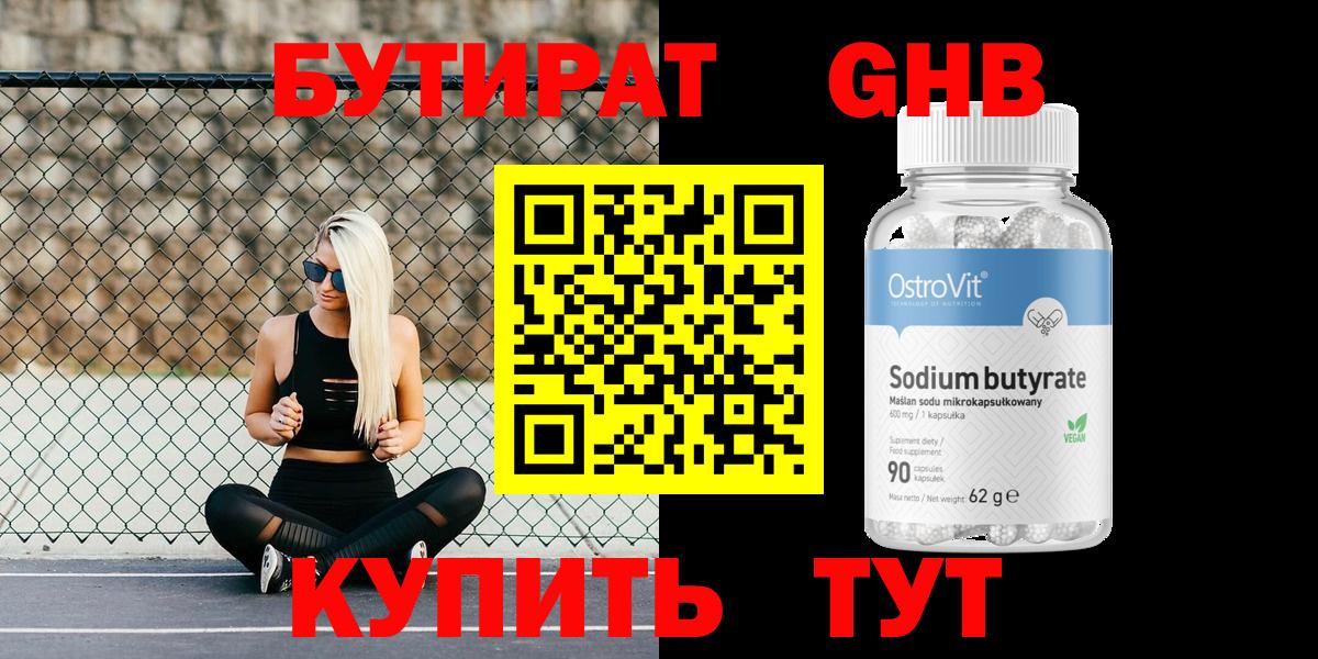 Бутират буратино Ишим