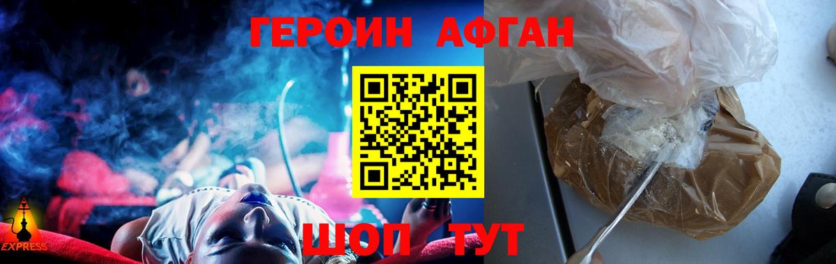 Героин герыч Ишим