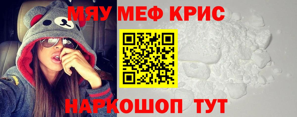 МЯУ-МЯУ  купить  цена  Вход с VPN  Ишим  МЕФ 4 MMC 