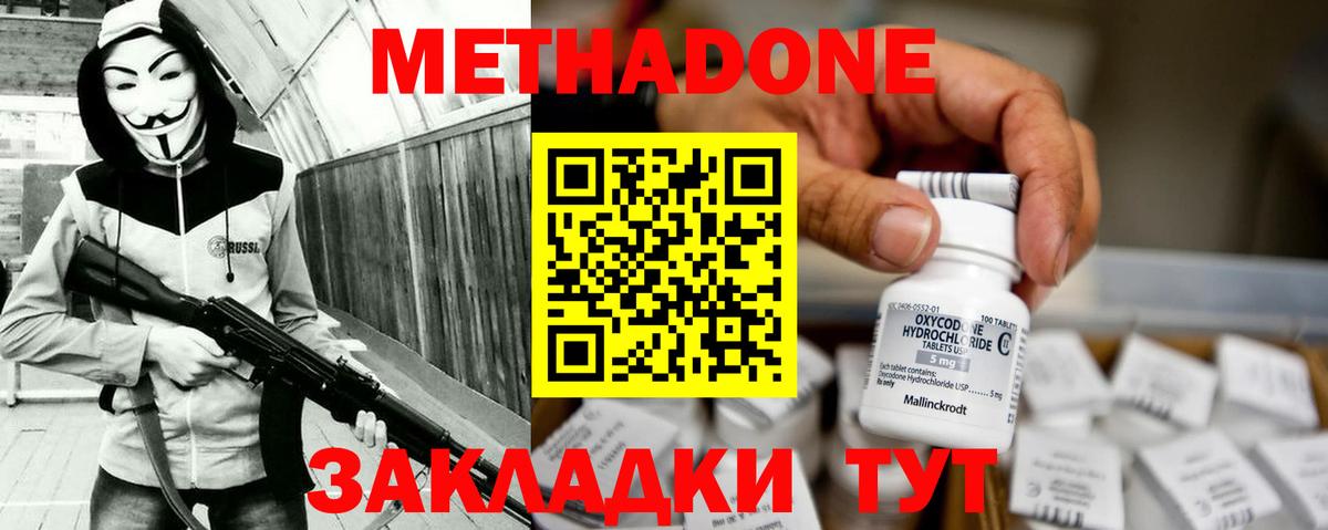 Ишим  МЕТАДОН мёд  Вход с VPN 